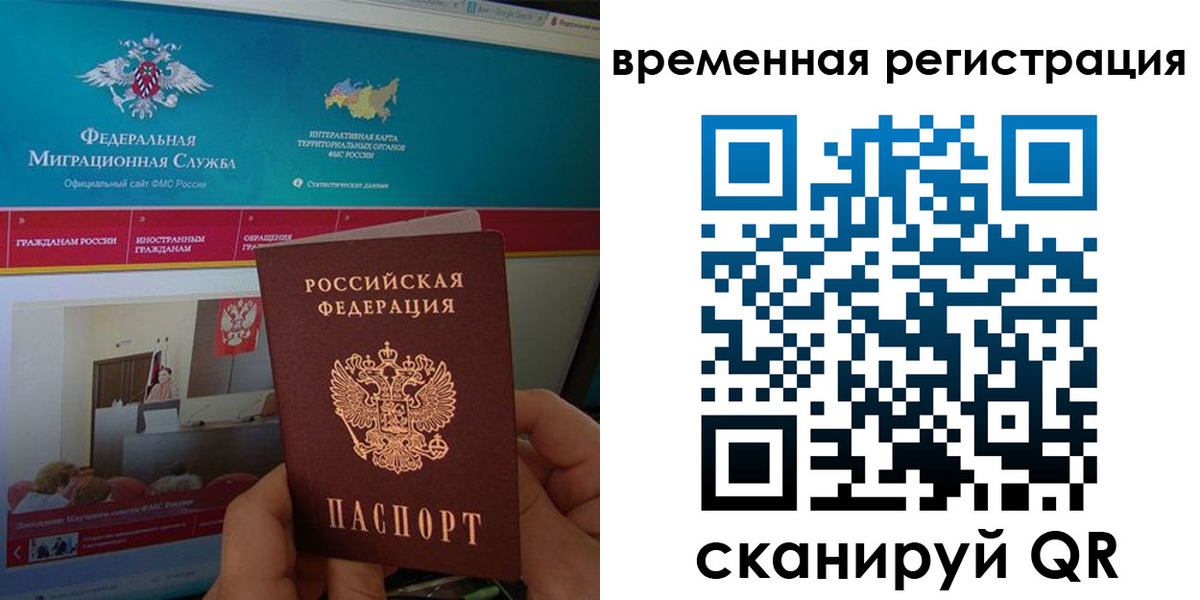 временная регистрация купить в Россоши